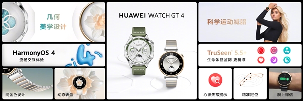 独特“八角形”设计 华为WATCH GT 4发布：1488元起