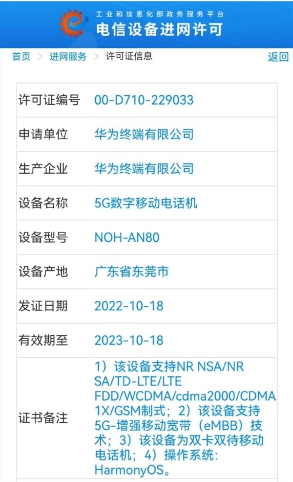 新版华为Mate 40E Pro即将上市：徕卡标被砍 有5G
