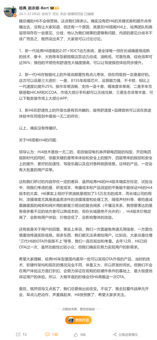 魏建军痛批H6不会营销！哈弗总经理：这个我们承认 但还有个原因