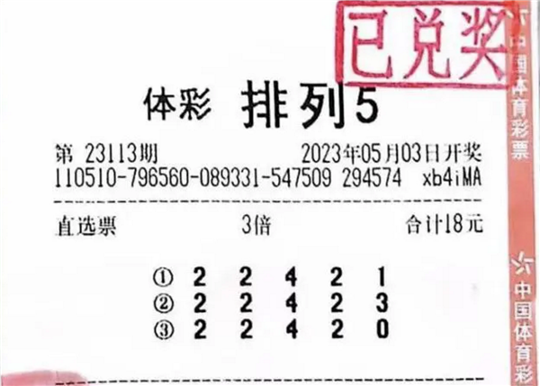 店主买下打错彩票中了30万 直言当时不开心:网友直呼运气爆棚