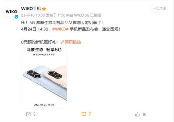 鸿蒙5G新机来了！WIKO Hi畅享60官宣：4800万金环双摄
