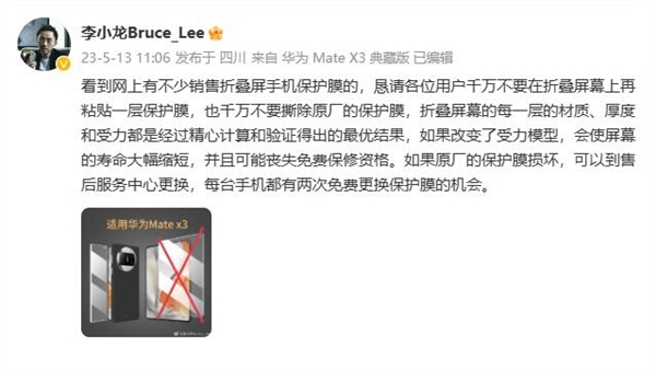 华为高管:千万不要给折叠屏贴保护膜 影响使用寿命