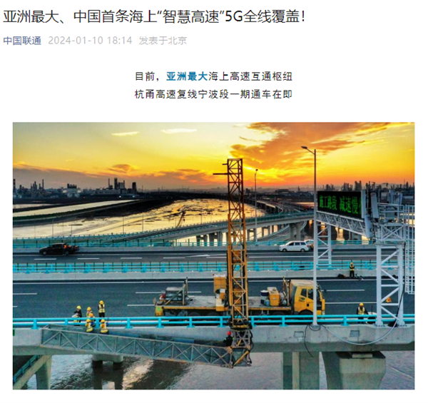 亚洲最大！中国首条海上“智慧高速”实现5G全线覆盖