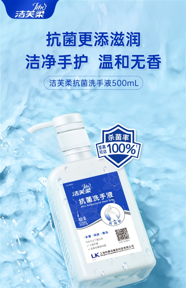 抑菌、杀菌率100% 洗手还护手！洁芙柔洗手液大促：7.9包邮