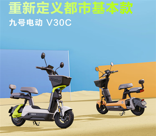 首发2099元！九号电动V30C发布：50km续航、车架终身质保