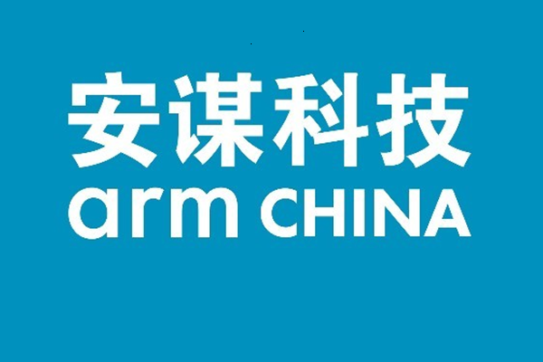 Arm中国年利润暴跌96％！裁员近百 补偿N+3