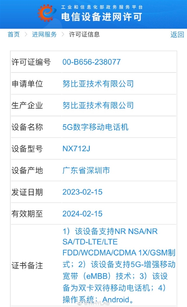 消灭挖孔!努比亚首款屏下摄像头新机Z50 Ultra入网