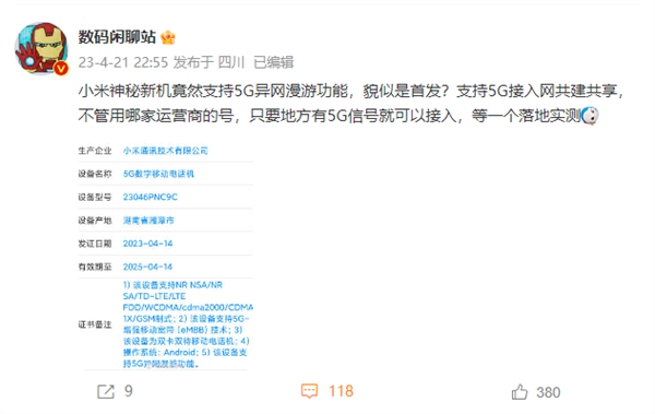 解决信号盲区!曝小米Civi 3支持5G异网漫游:光明正大“蹭”网