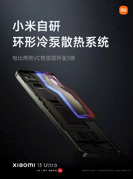 小米13 Ultra首发环形冷泵散热：温控甩开一众友商