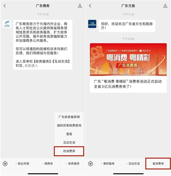 广东将发放3亿元消费券！微信领取：每人单轮500元