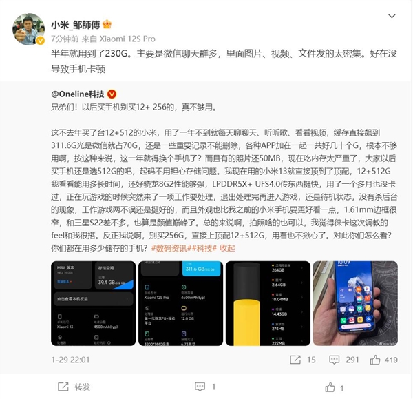 256G不够了！博主买的小米12S Pro 512G已用掉300多G：光微信就70G