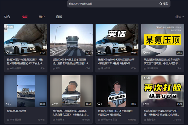 没造假！极氪009挑战30吨罐车动态顶压成功：法务部已出动搜集黑料