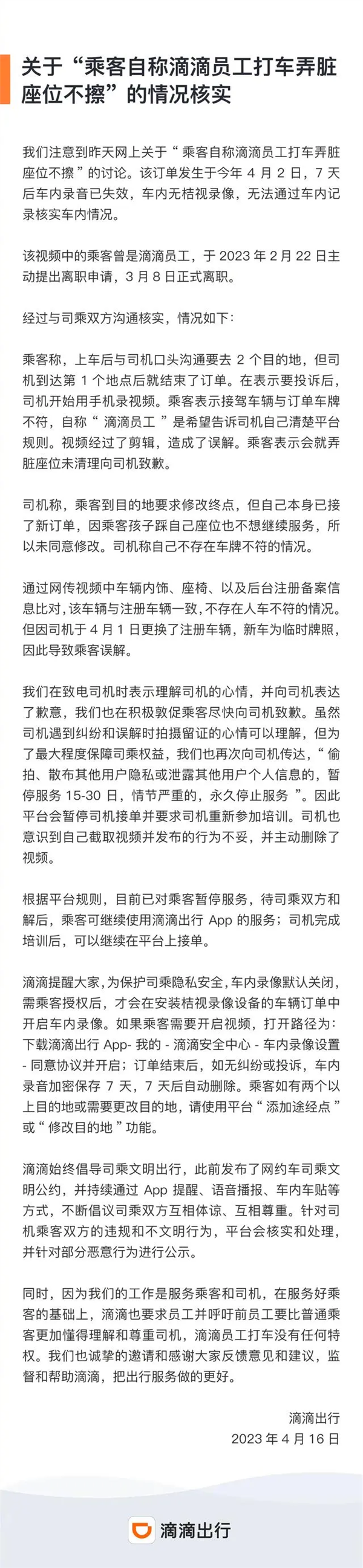 滴滴回应前员工打车弄脏座位不擦：视频经剪辑造成误解