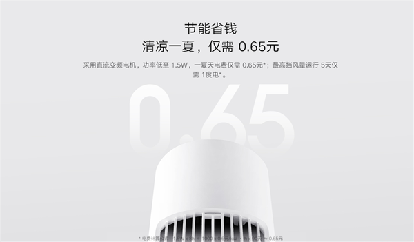319元 小米米家智能直流变频塔扇2上市:吹一夏天电费仅0.65元