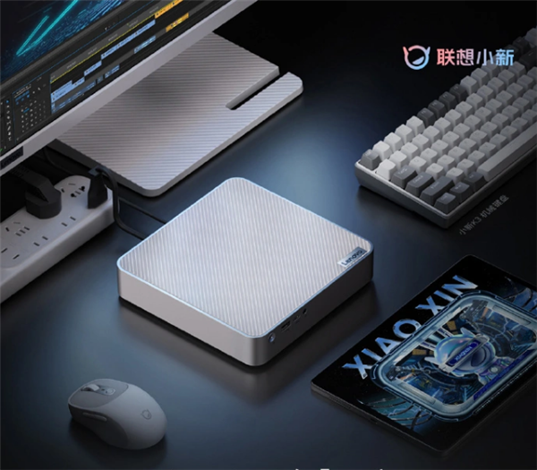 1L体积塞进电源!联想推出小新mini主机:性能超越M2