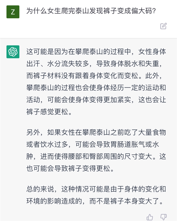 女生爬完泰山发现裤子变成偏大码引热议:网友质疑几乎不可能