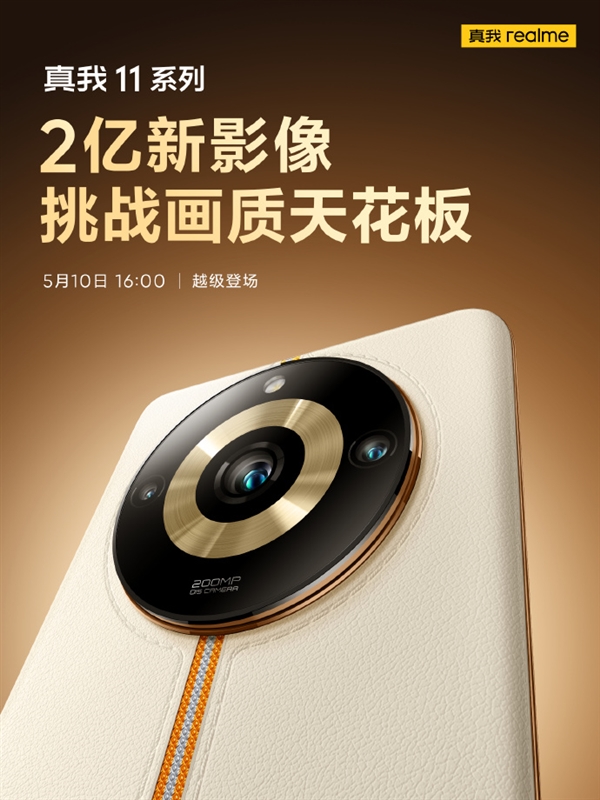普及超大存储!真我11系列顶配可选12GB+1TB