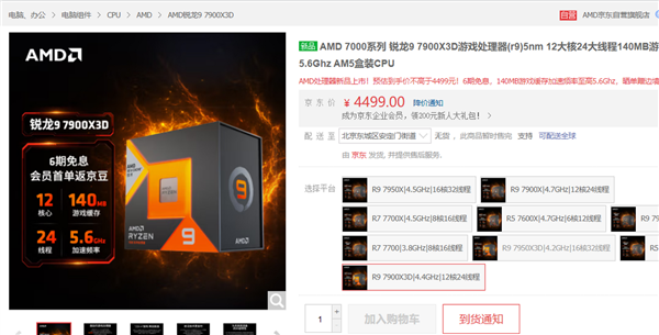 第一游戏神U狠!发布半年 AMD锐龙9 7900X降幅超30%:你买它还是Intel