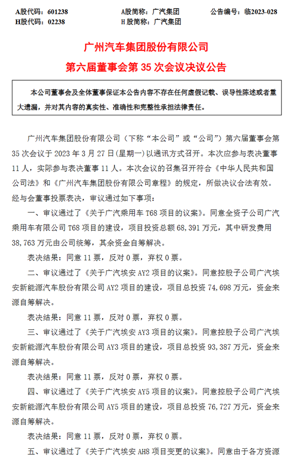 合作黄了?广汽:埃安AH8项目由与华为联合开发变更为自主开发