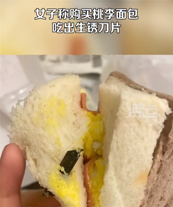 女子面包中吃出2厘米带锈刀片上热搜 网友:食品安全不容忽视