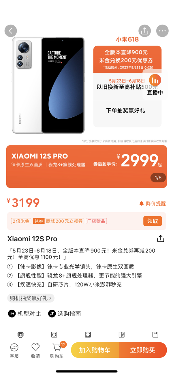 618让利16亿!小米12S Pro闪降900元:3199元买骁龙8+徕卡旗舰