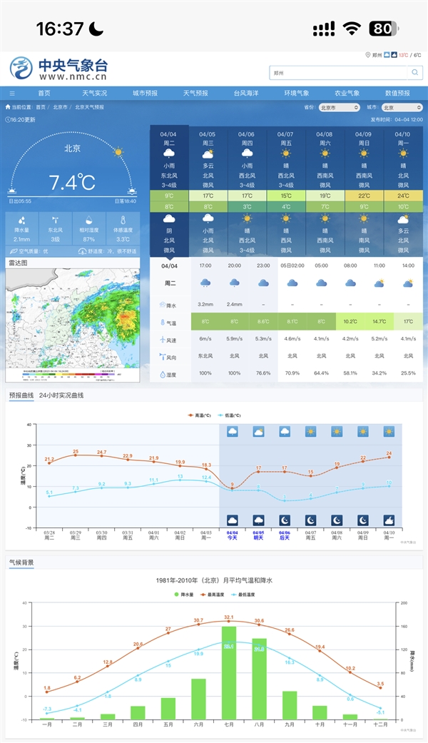 一个月多次大范围崩溃！苹果天气又崩上热搜：iPhone免费天气App了解下