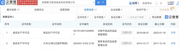 “泰国香米”企业已被连夜查封:被央视315曝光竟是香精勾兑