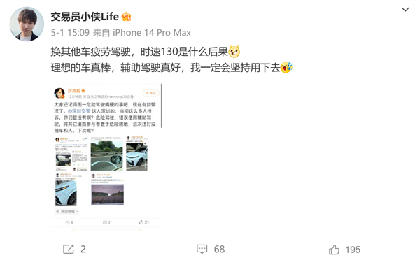 高速上违规使用理想“自动驾驶”致撞车!车主:很安全 接着用