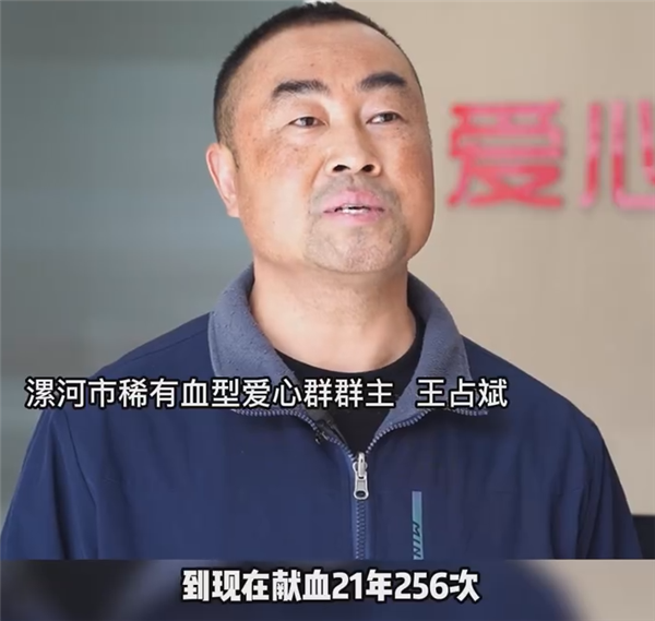 熊猫血群主21年献血超10万毫升:相当于全身抽血17次