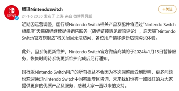 腾讯国行NintendoSwitch原旗舰店将关闭！微信商城暂停服务