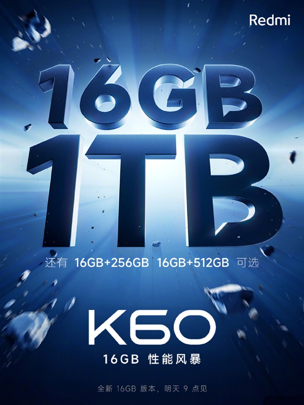 全线拉满!Redmi K60 16GB版本来了:顶配1TB存储