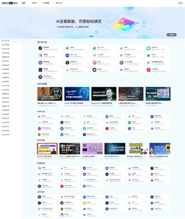 不会用GPT要被淘汰!周鸿祎宣布上线360AI商店:集成全球AI工具