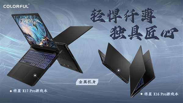 13代酷睿+RTX40 7499元起!七彩虹将星游戏本上新