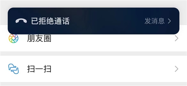 多项功能更实用！微信iOS版2023年首次更新：拒绝通话新增发消息入口