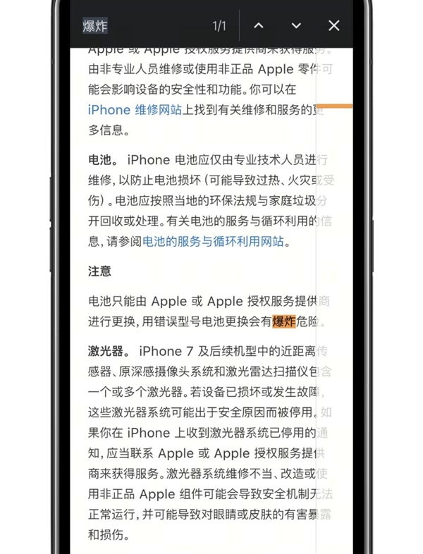 苹果警告睡在充电的iPhone旁有爆炸风险引热议：果粉反击 这话题与事实不符