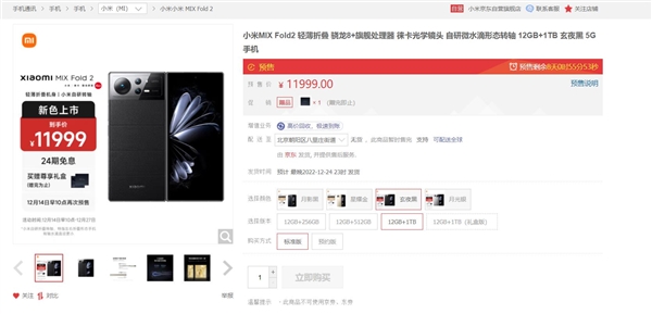 万元旗舰供不应求！小米MIX Fold 2新配色预售抢光：顶配卖11999元