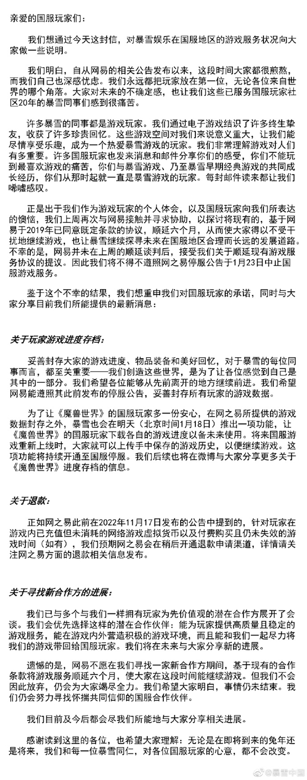 14年合作结束！暴雪网易彻底谈崩 玩家不满：暴雪甩锅被识破