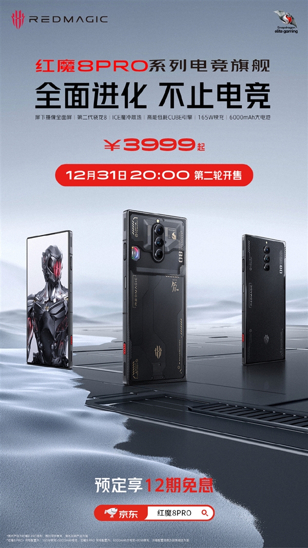 屏幕碾压iPhone 14 Pro！红魔8 Pro系列20点开售：3999元起