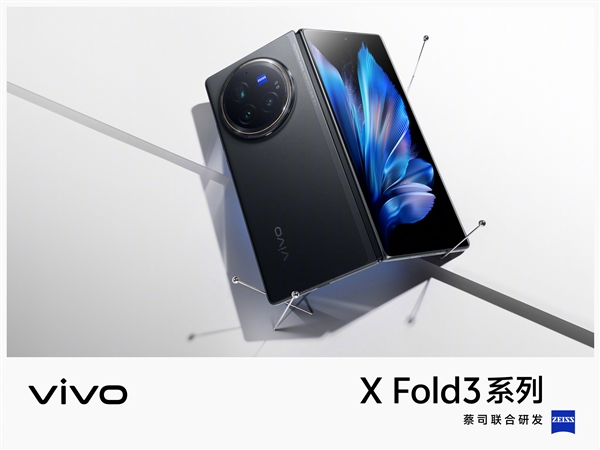 vivo X Fold3首发碳纤维龙骨铰链：比iPhone 