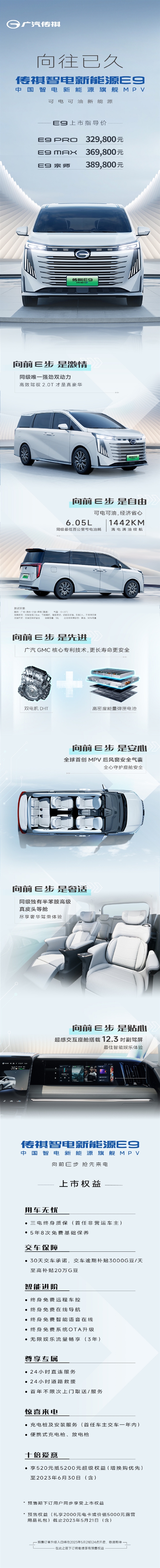 比亚迪腾势D9劲敌?广汽传祺E9 PHEV上市:32.98万元起