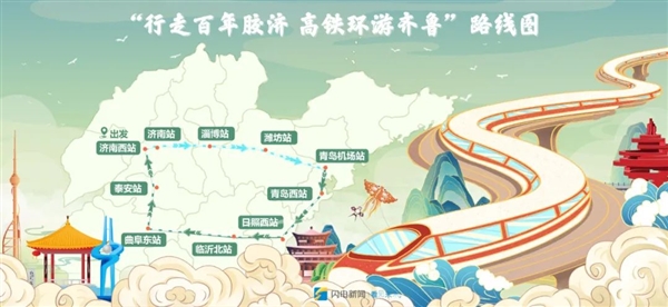 山东推出399元高铁环游套票:有效期5天、全省免费换乘
