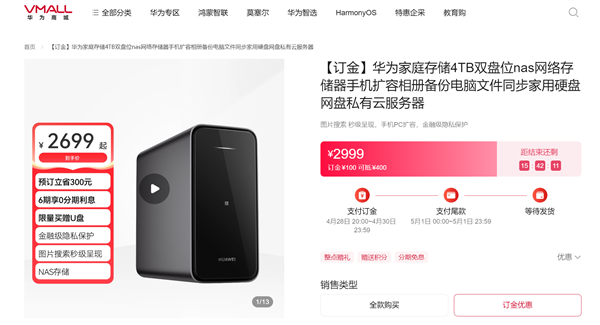 比NAS更好用!华为家庭存储便宜了:2699元起 最大16TB