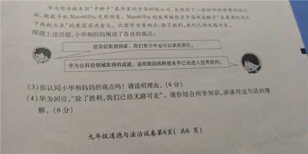 被评为“争气机”！华为Mate 60 Pro登上试卷：看看这题你怎么做