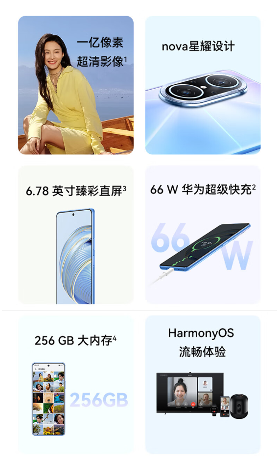1699元起 华为nova 10青春版开售：一亿像素人像主摄
