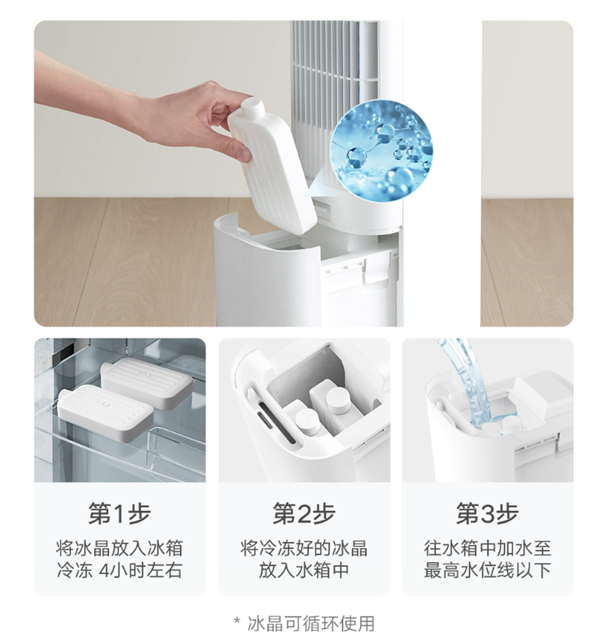 4倍降温吹凉风!小米米家智能蒸发式冷风扇上架:众筹价489元