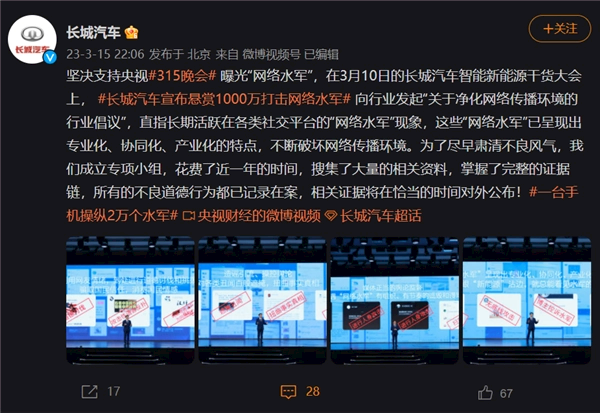 媒体评车圈网络水军乱象:靠水军造不出好品牌