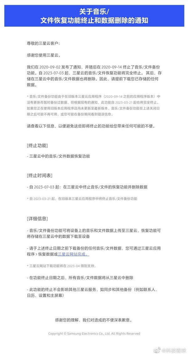 三星云宣布终止云盘音乐和文件恢复功能:删除用户数据