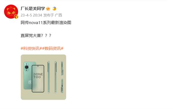 华为nova 11系列渲染图曝光:窄边直屏设计 后摄神似P60