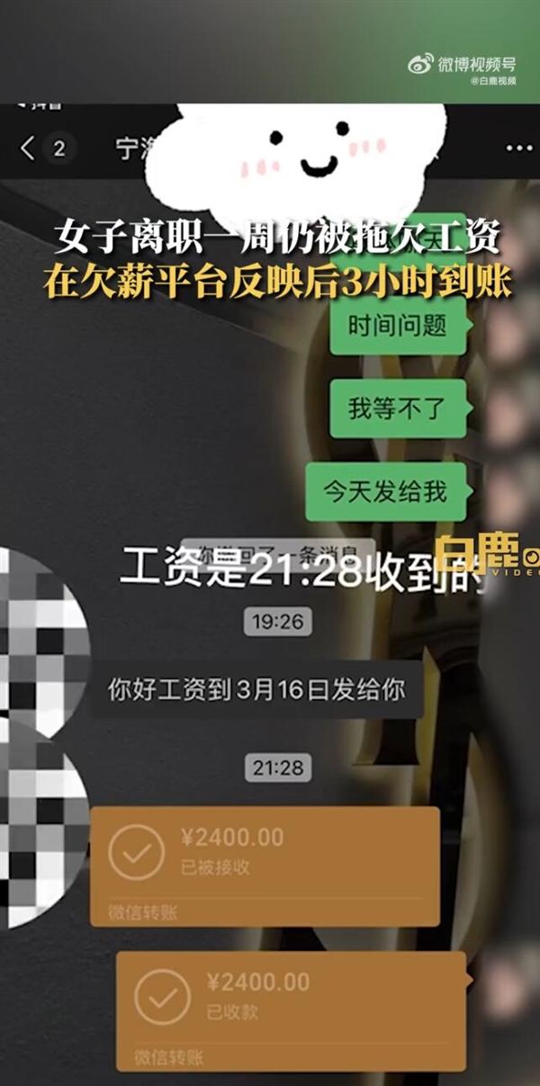 管用！公司欠薪女子平台投诉后3小时到账