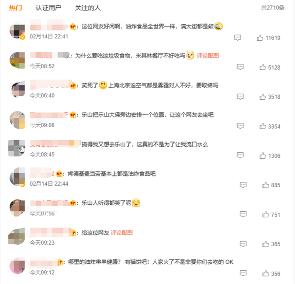 网友称乐山油炸串串不健康建议取缔 引发争议!官方回应获点赞